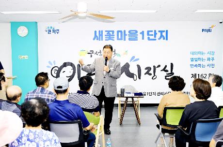 제162회 새꽃마을1단지 이동시장실 (2025. 08. 26)_7