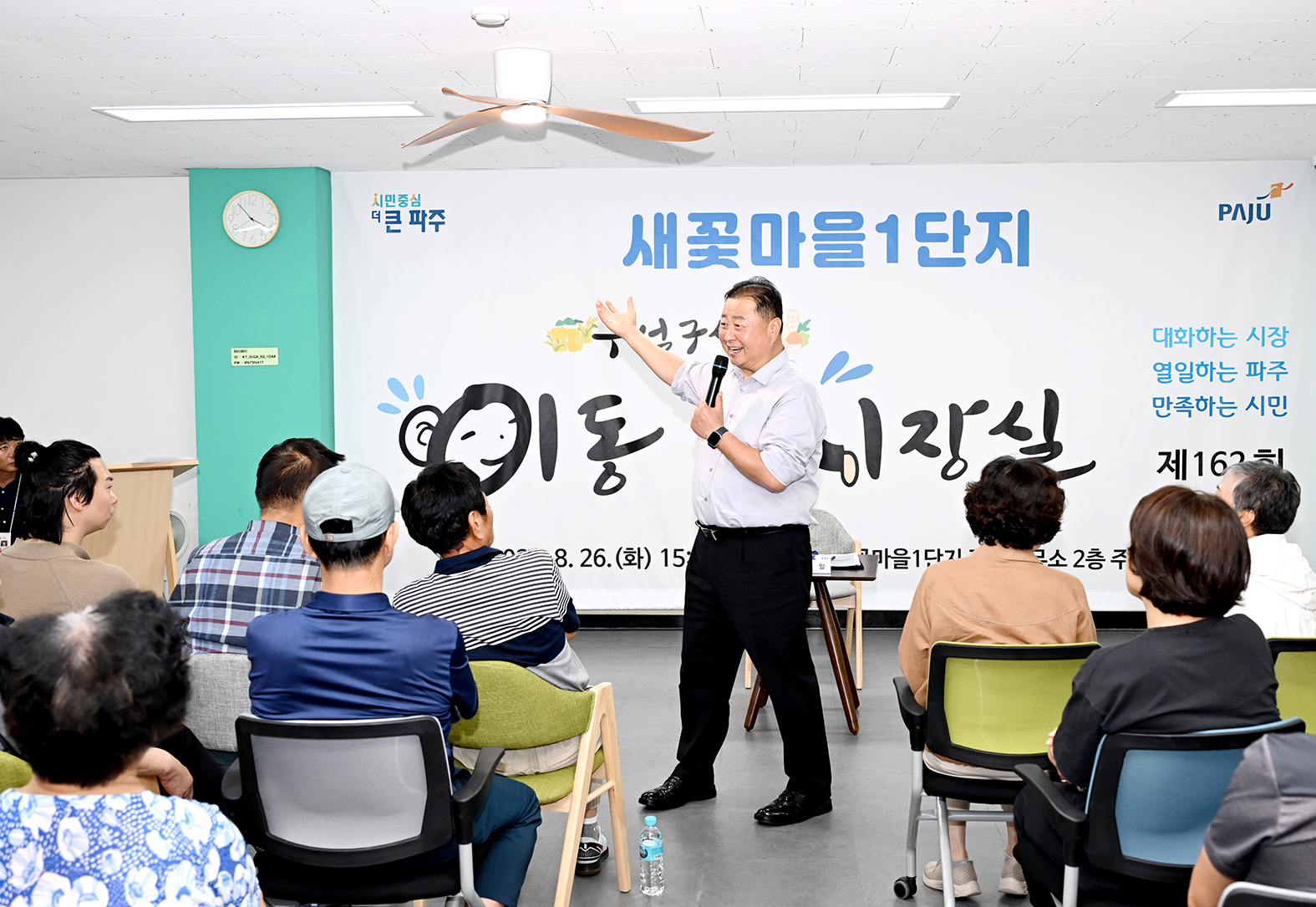 새꽃마을1단지 이동시장실 