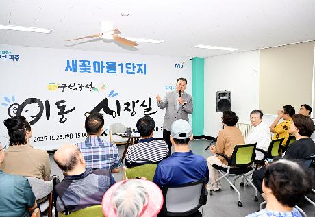 제162회 새꽃마을1단지 이동시장실 (2025. 08. 26)_8