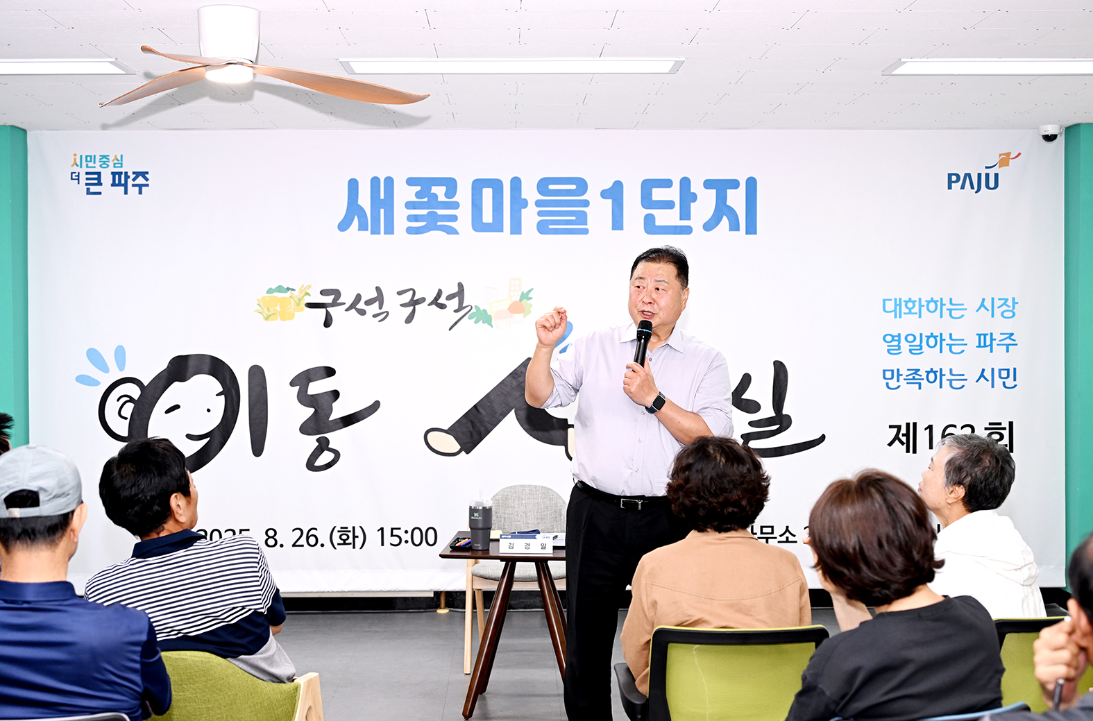 새꽃마을1단지 이동시장실 