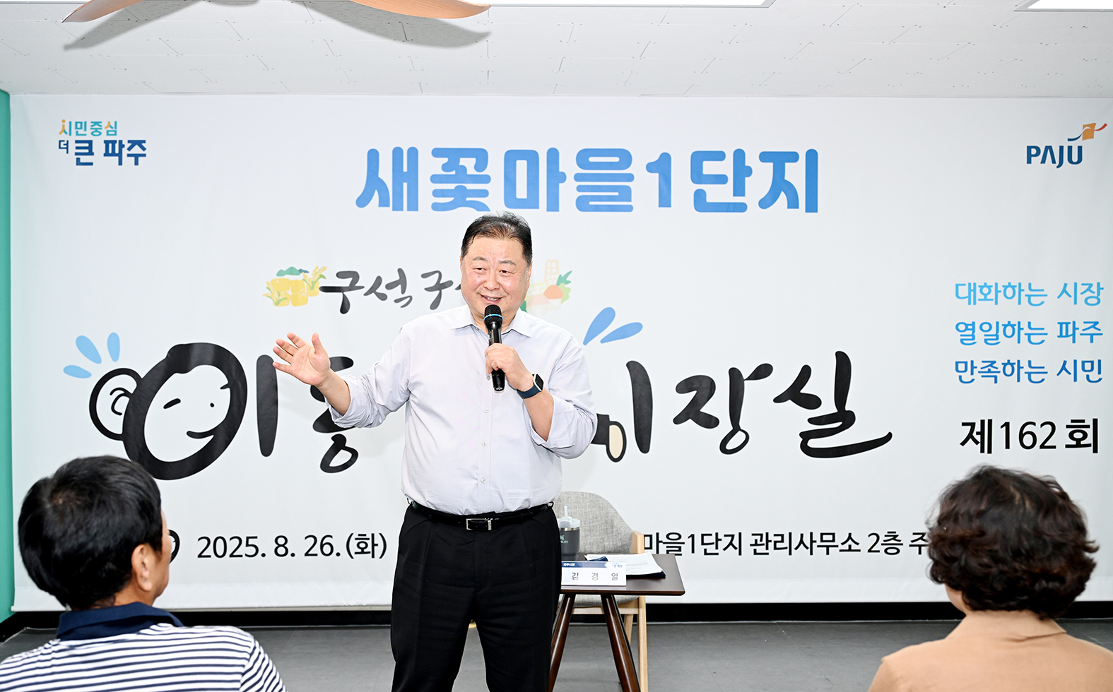 새꽃마을1단지 이동시장실 