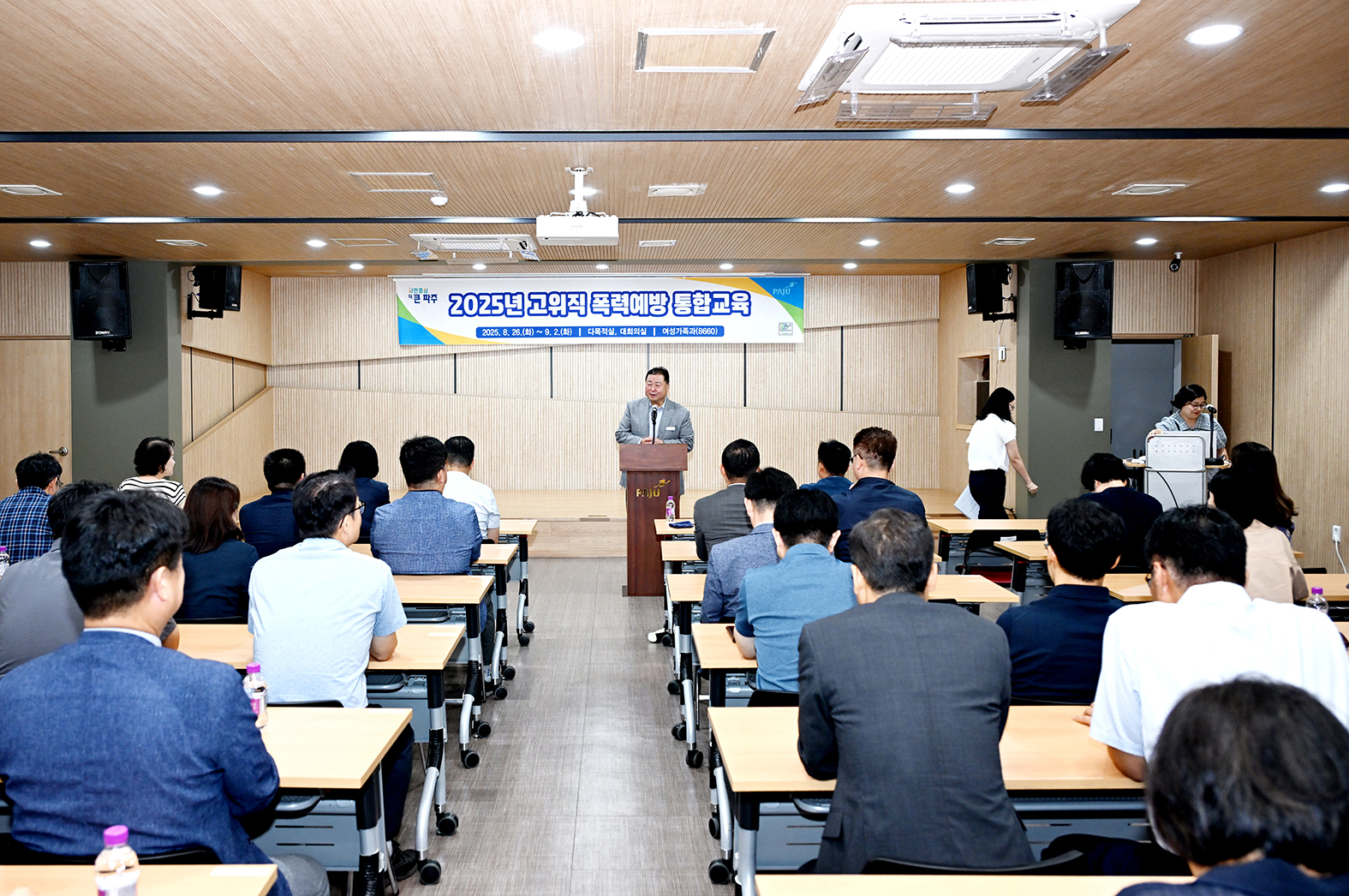 고위직 폭력예방 통합교육 