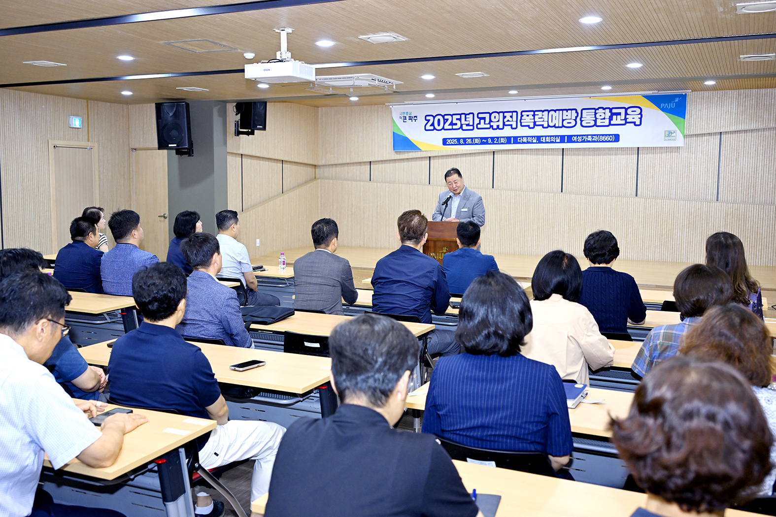 고위직 폭력예방 통합교육 