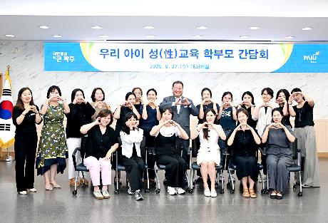 우리 아이 성(性)교육 참여 학부모 간담회(2025. 08. 27) _7