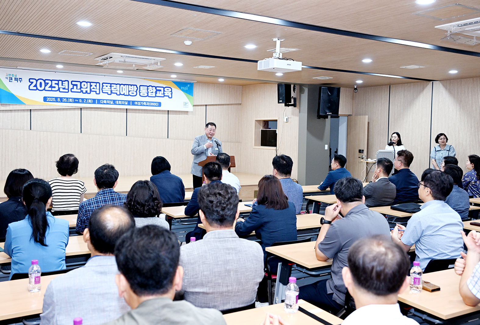 고위직 폭력예방 통합교육 