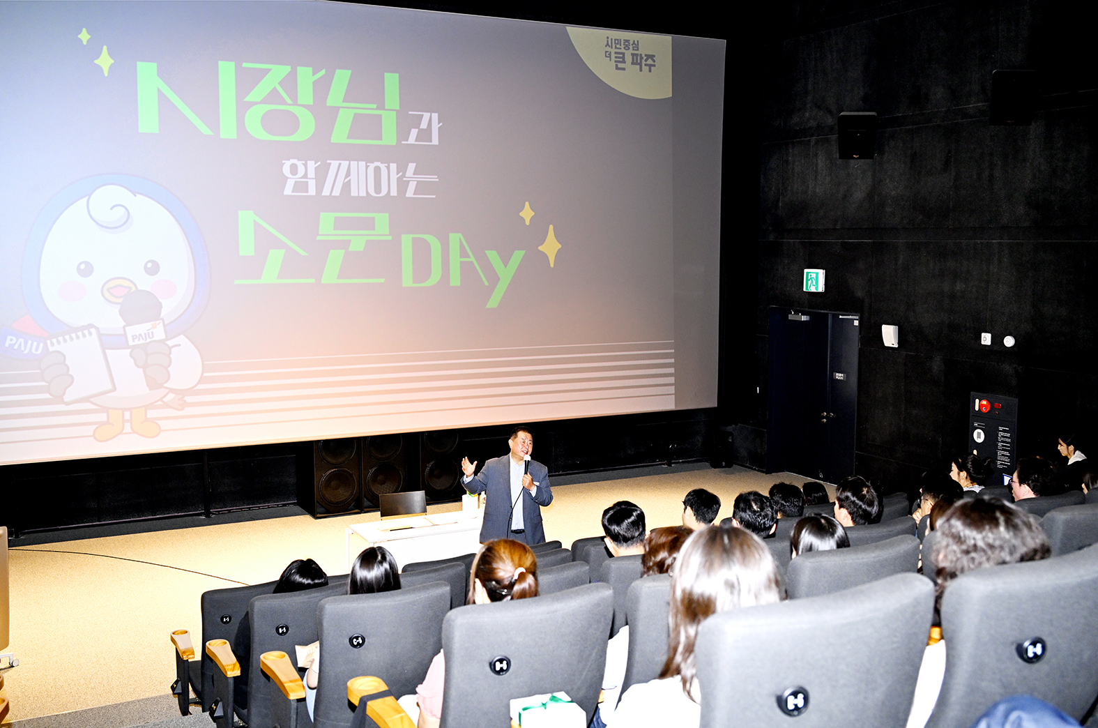 시장님과 함께하는 소문데이 