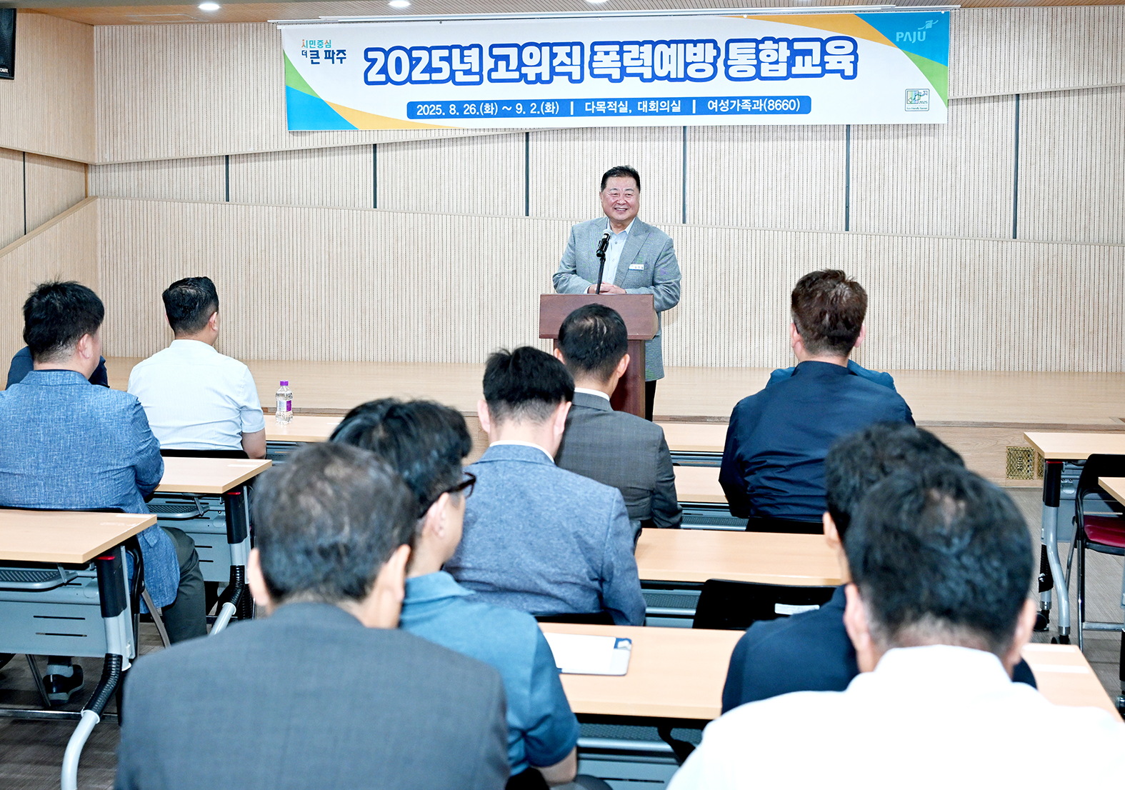 고위직 폭력예방 통합교육 