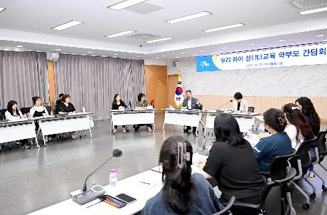 우리 아이 성(性)교육 참여 학부모 간담회(2025. 08. 27) _1
