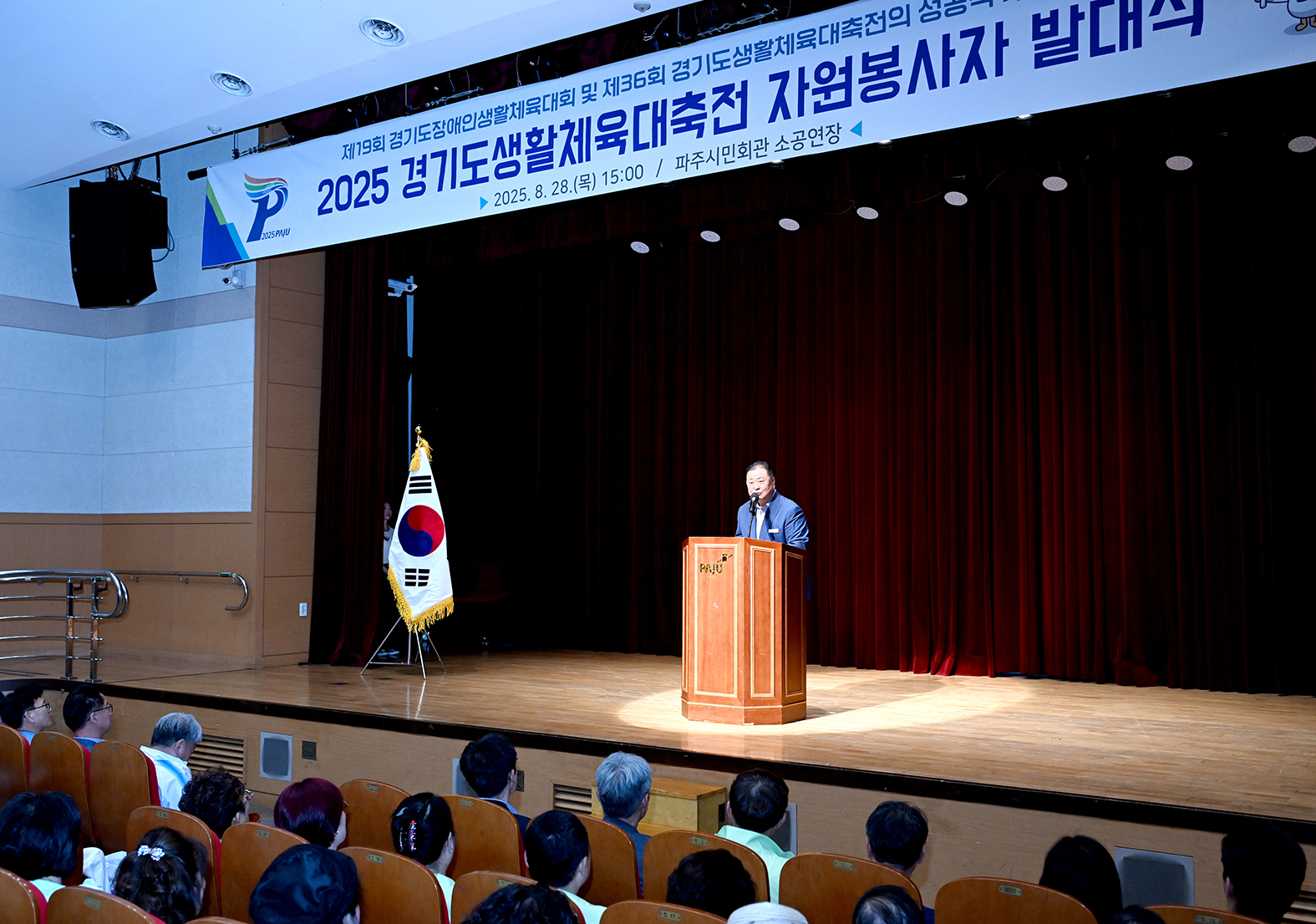 경기도생활체육대축전 자원봉사자 발대식 