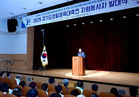 경기도생활체육대축전 자원봉사자 발대식(2025. 08. 28) _3