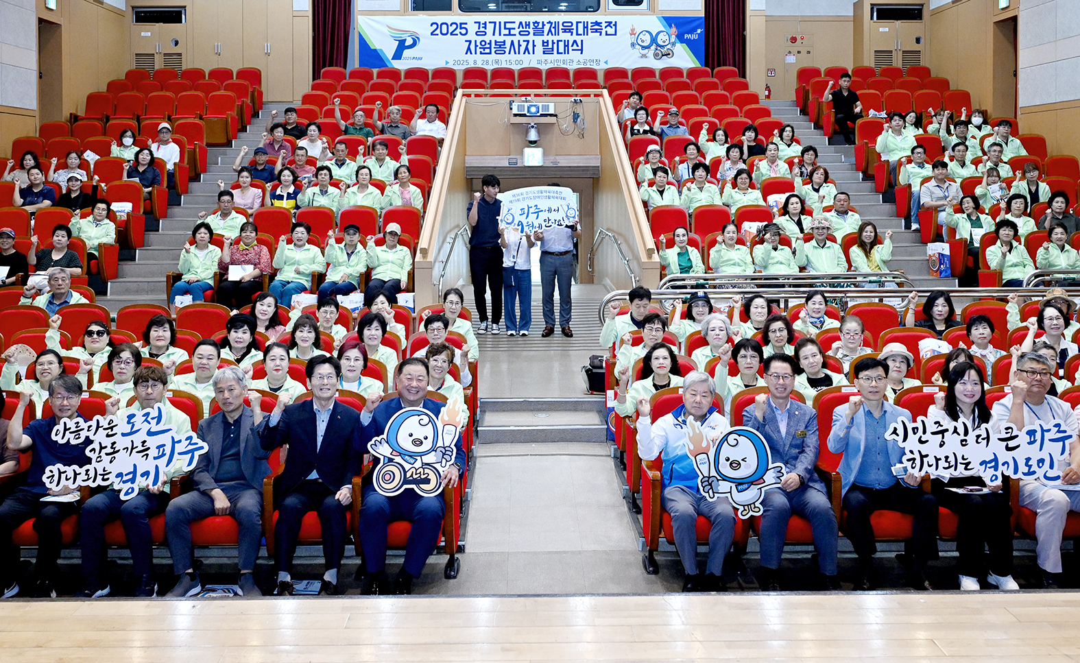 경기도생활체육대축전 자원봉사자 발대식 
