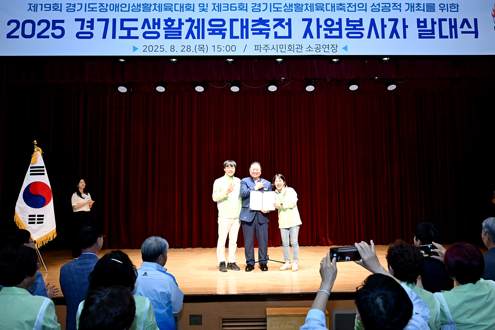 경기도생활체육대축전 자원봉사자 발대식 