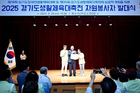 경기도생활체육대축전 자원봉사자 발대식(2025. 08. 28) _7