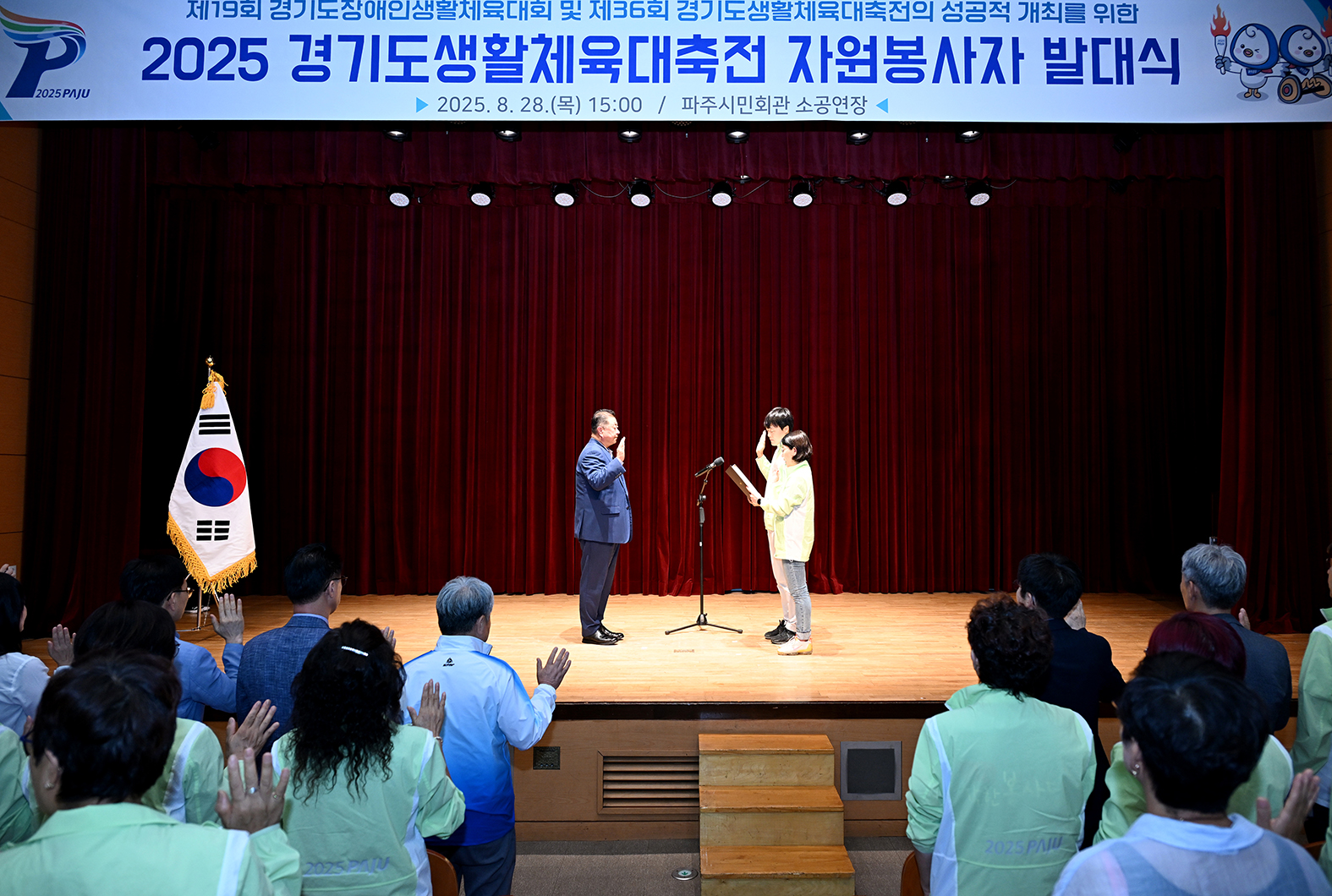 경기도생활체육대축전 자원봉사자 발대식 