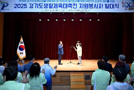 경기도생활체육대축전 자원봉사자 발대식(2025. 08. 28) _6