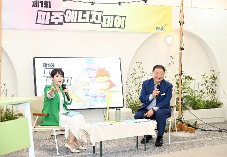 제1회 PAJU Energy Day (2025. 08.28)_2