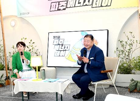 제1회 PAJU Energy Day (2025. 08.28)_1