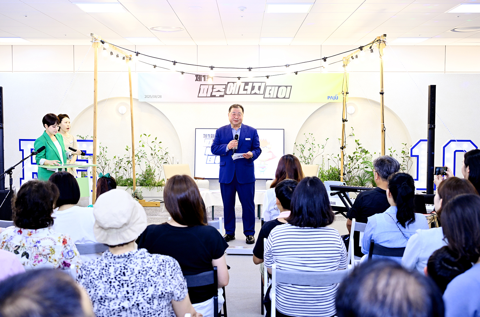 제1회 PAJU Energy Day 