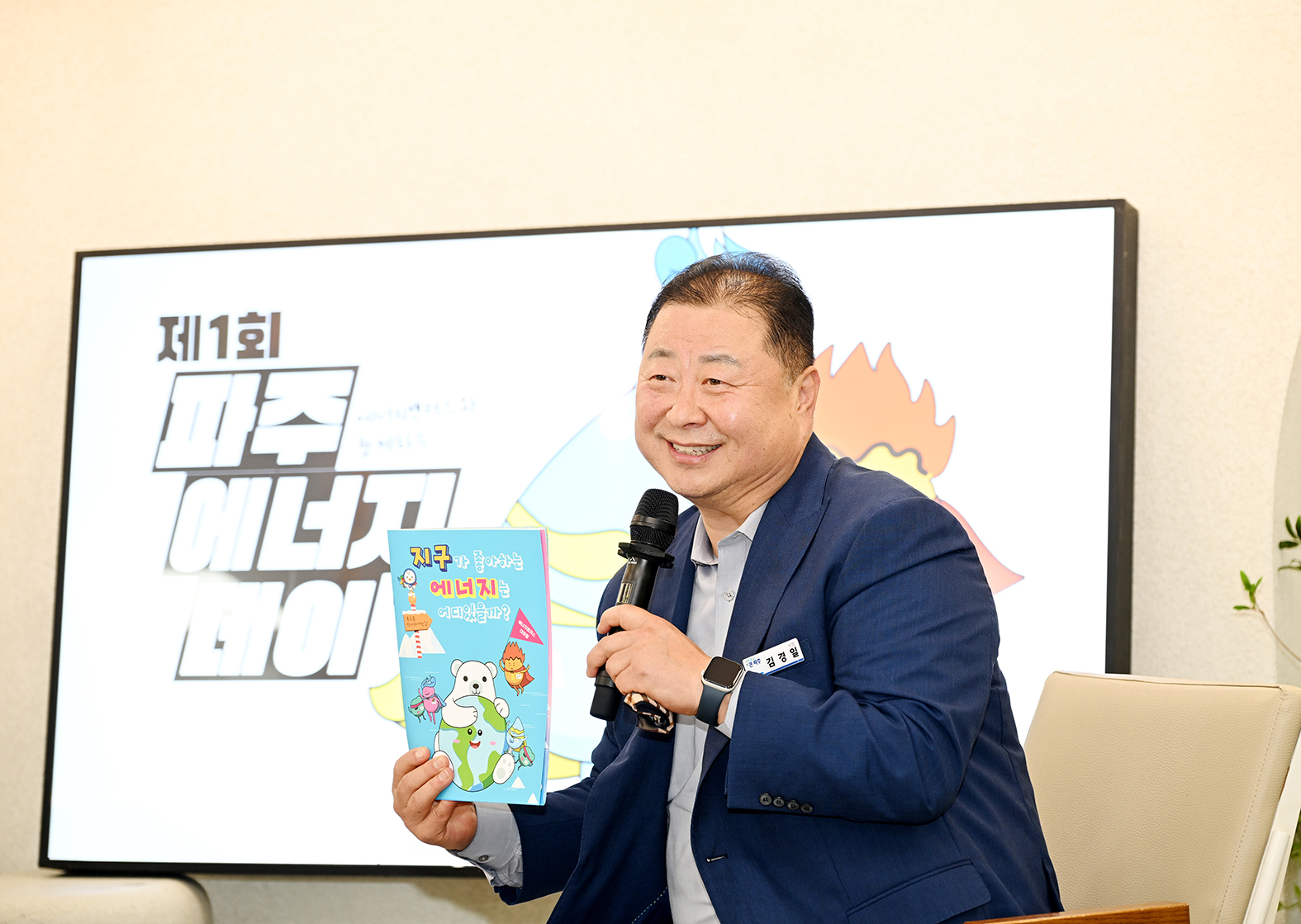 제1회 PAJU Energy Day 