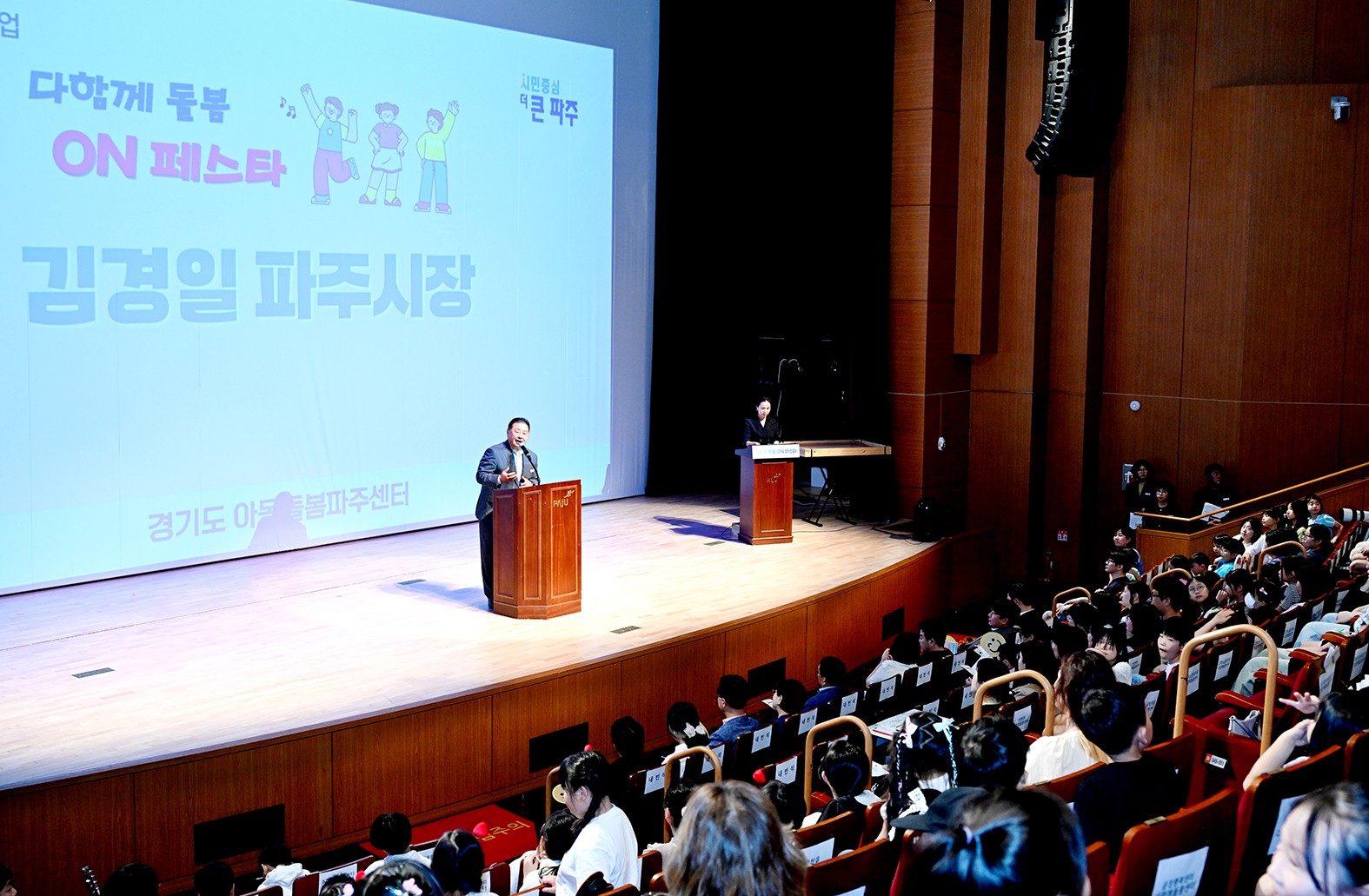 온 가족이 행복한 다함께 돌봄 ON페스타 