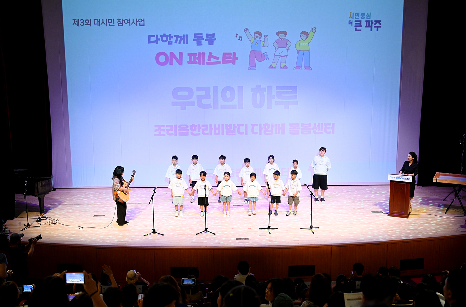 온 가족이 행복한 다함께 돌봄 ON페스타 