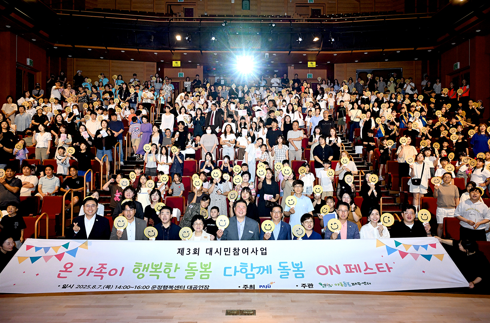 온 가족이 행복한 다함께 돌봄 ON페스타 