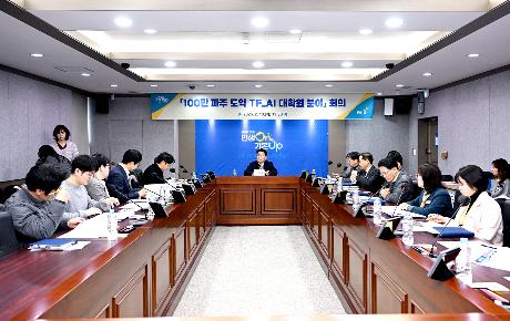 100만 파주 도약 TF_Al 대학원 분야 회의 (2026. 02. 10)_3