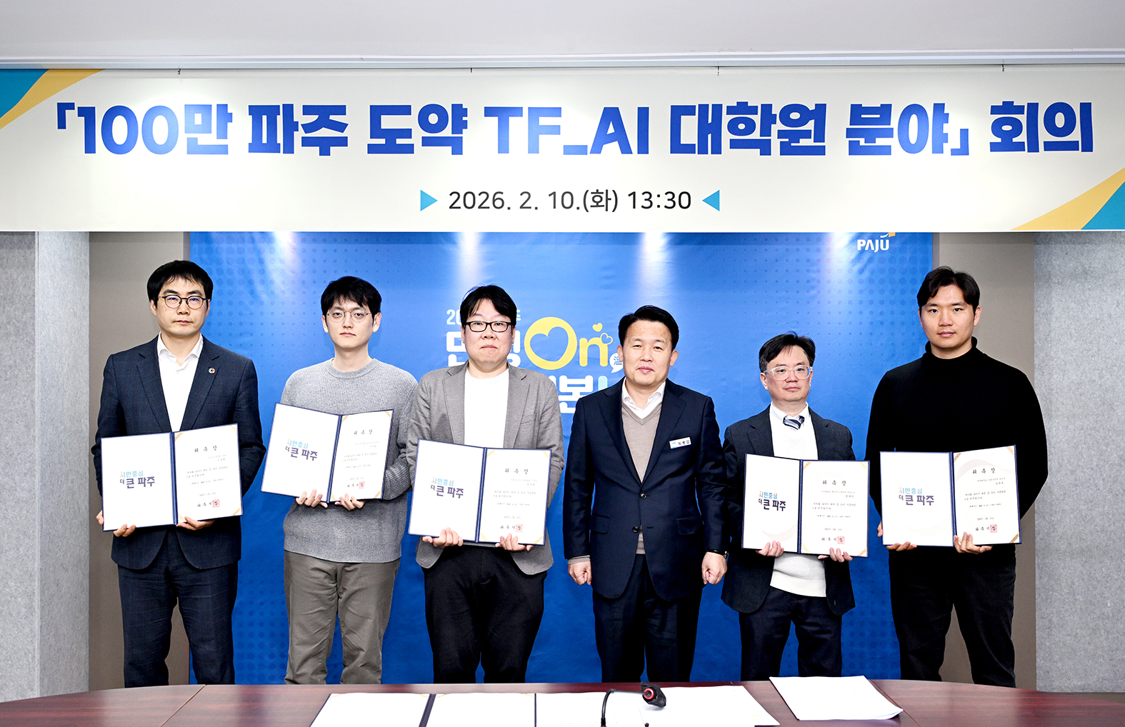 100만 파주 도약 TF_Al 대학원 분야 회의 