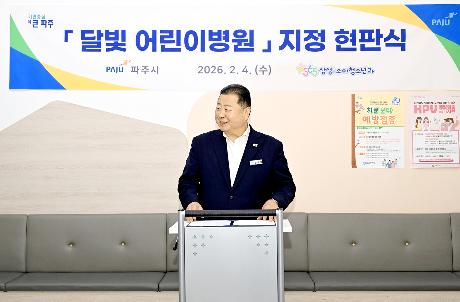 달빛어린이병원 신규 지정 현판식(2026. 02. 04) _