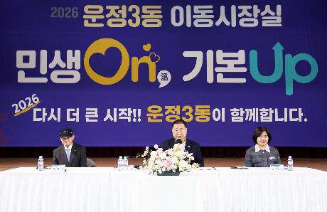 운정3동 시정운영계획 설명회 및 이동시장실 (2026. 02. 04)_