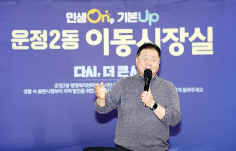 운정4동, 운정2동 시정운영계획 설명회 및 이동시장실 (2026. 02. 05)_