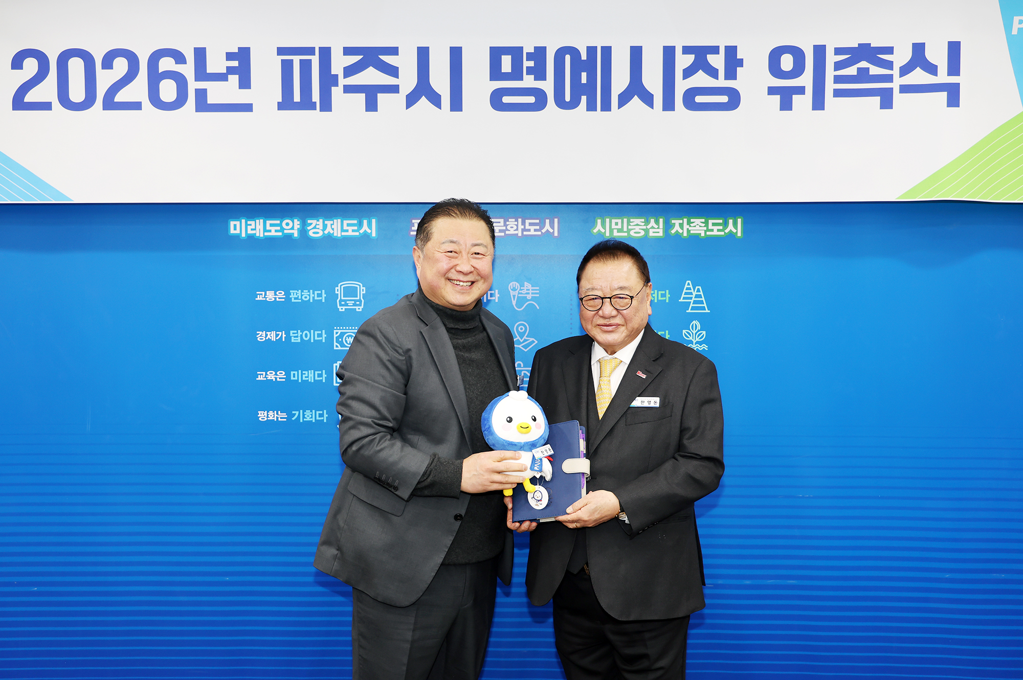 일일명예시장 위촉식