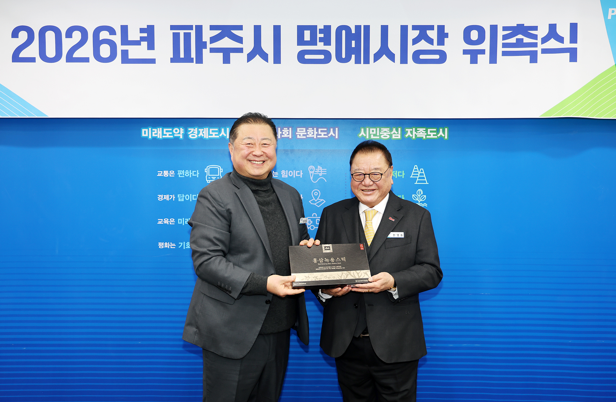 일일명예시장 위촉식