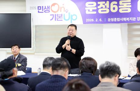 운정6동, 교하동 시정운영계획 설명회 및 이동시장실 (2026. 02. 06)_