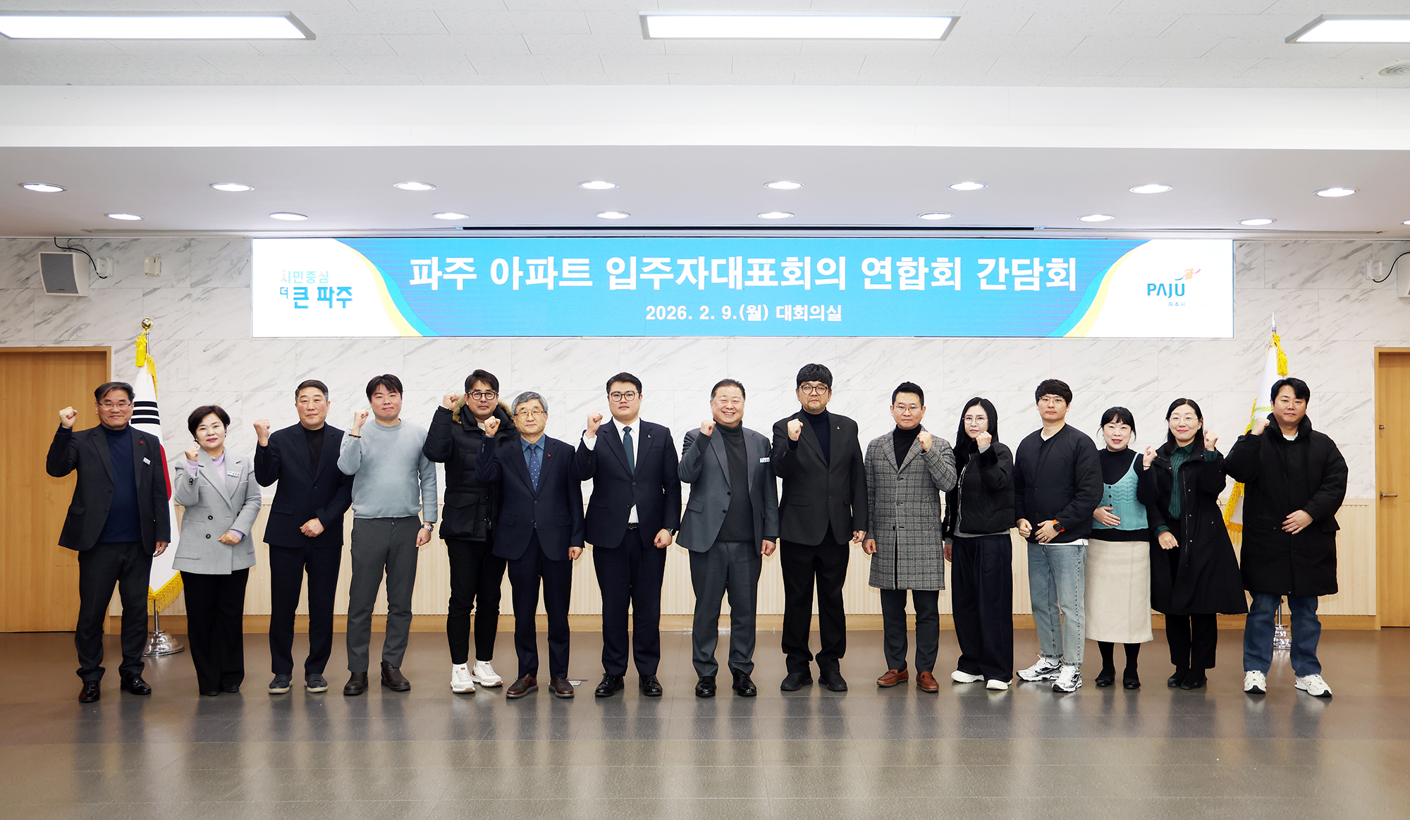 아파트 입주자대표회의 연합회 간