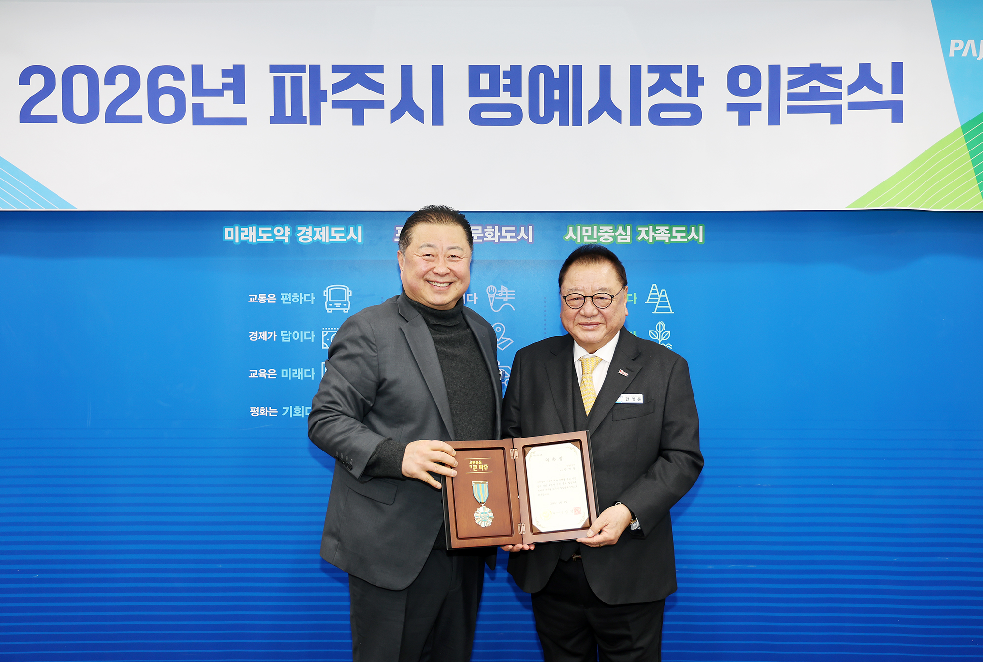 일일명예시장 위촉식