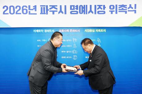 일일명예시장 위촉식 썸네일