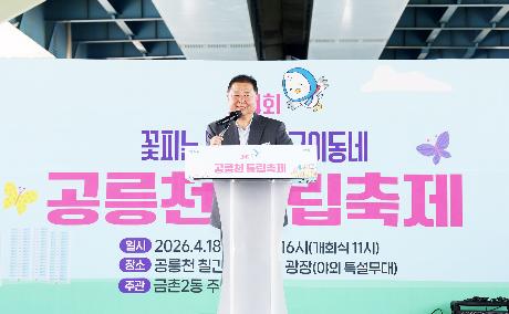 제4회 공릉천 튤립축제 (2026. 04. 18)_