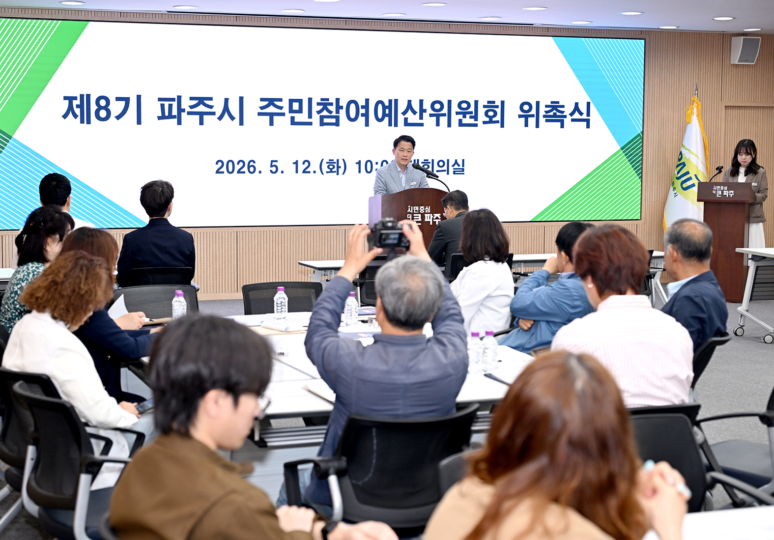 제8기 주민참여예산위원회 위촉식