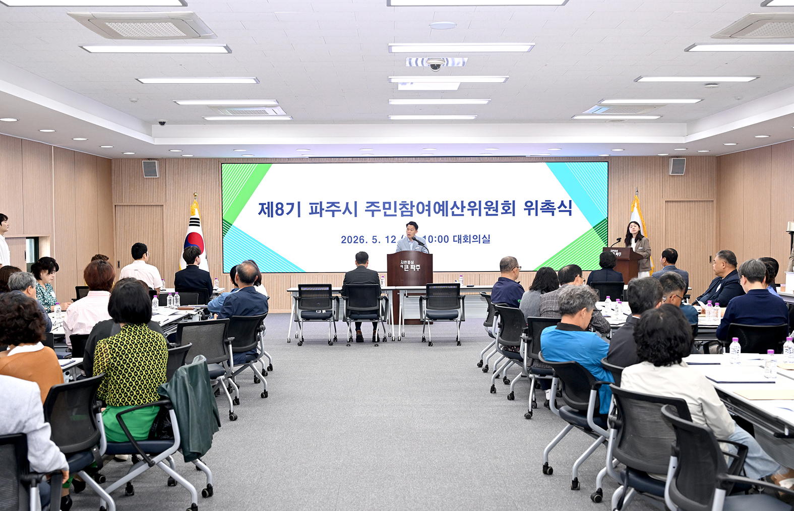 제8기 주민참여예산위원회 위촉식