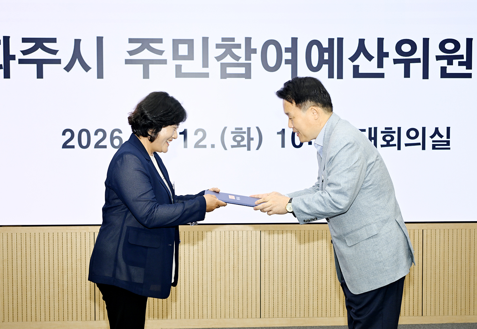 제8기 주민참여예산위원회 위촉식