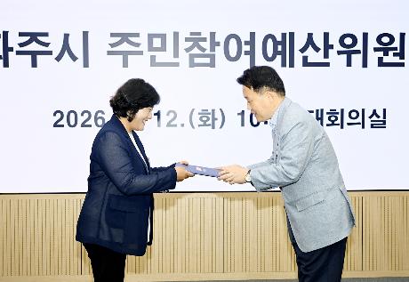제8기 주민참여예산위원회 위촉식 썸네일