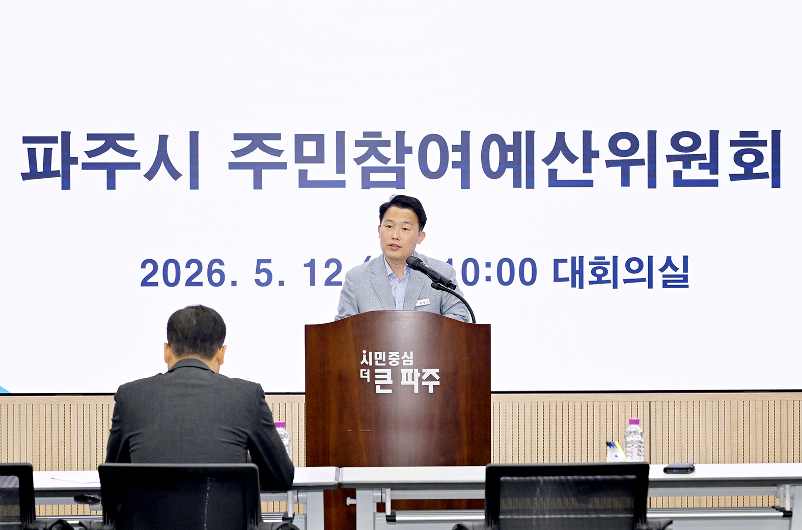 제8기 주민참여예산위원회 위촉식