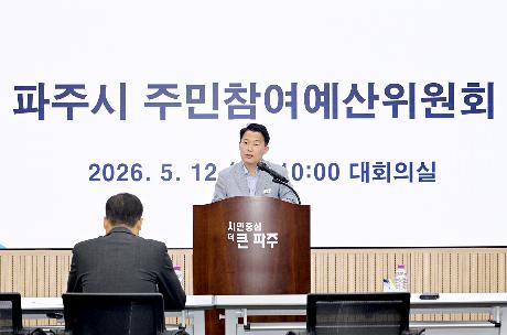 제8기 주민참여예산위원회 위촉식 썸네일
