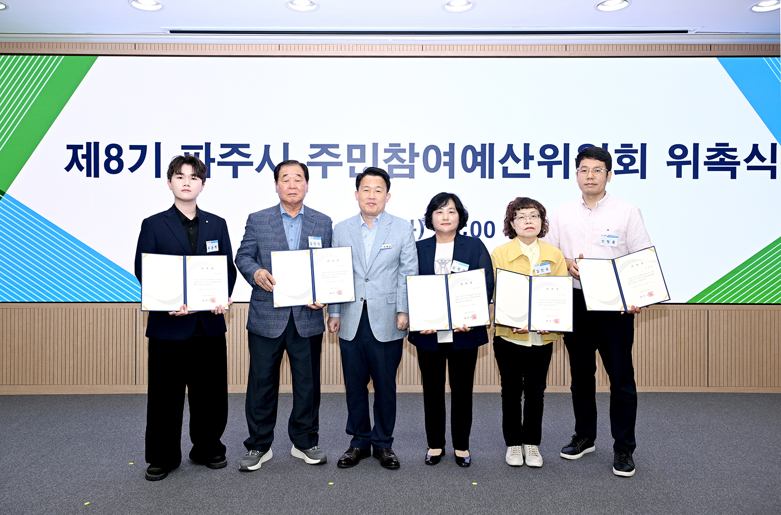 제8기 주민참여예산위원회 위촉식
