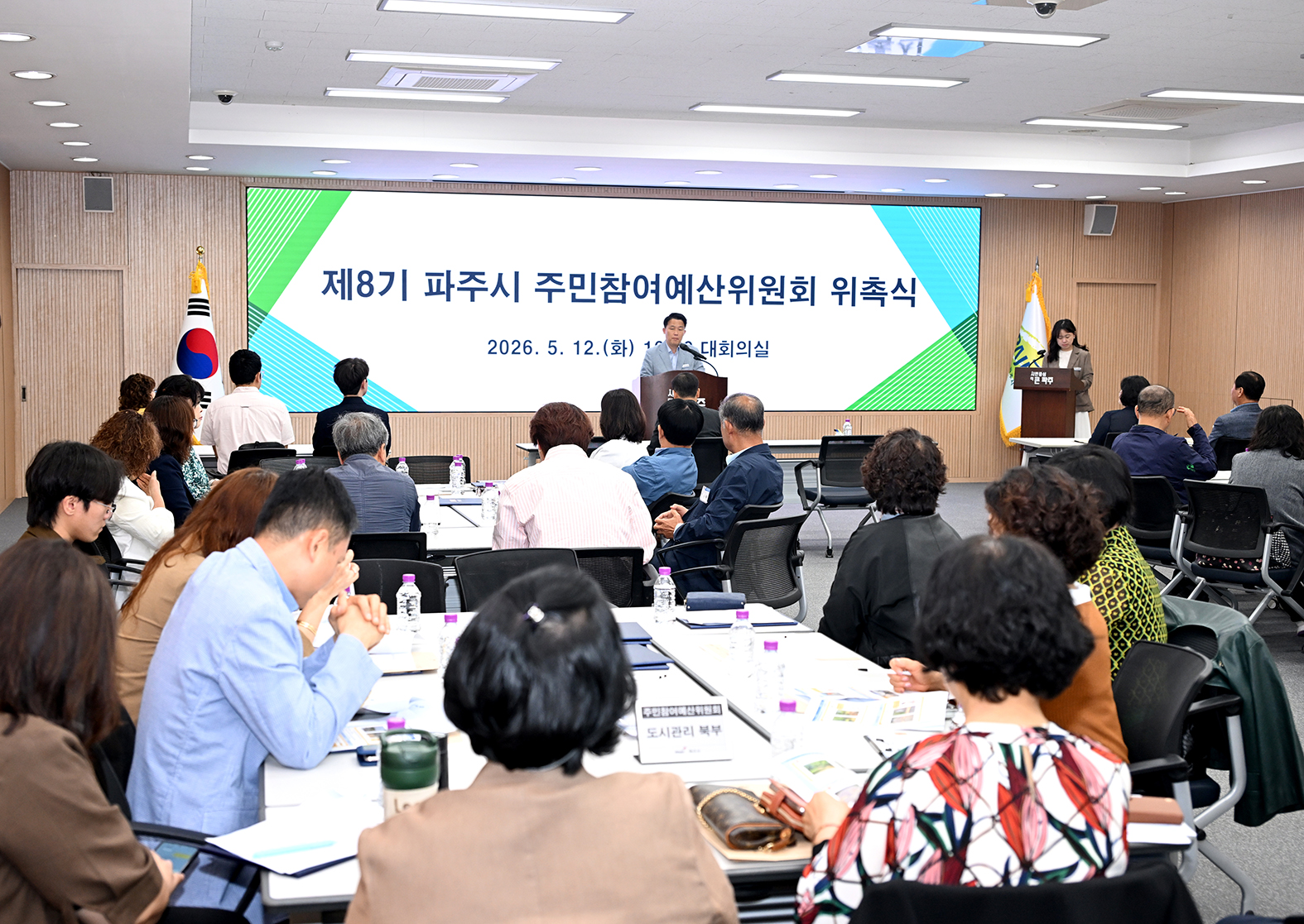 제8기 주민참여예산위원회 위촉식