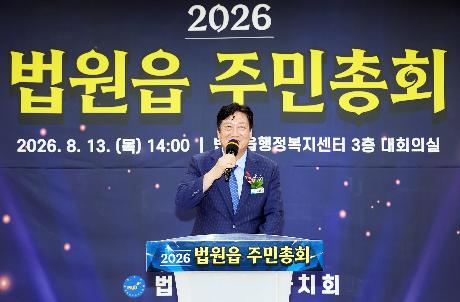 법원읍 주민총회 (2026. 08. 13)_