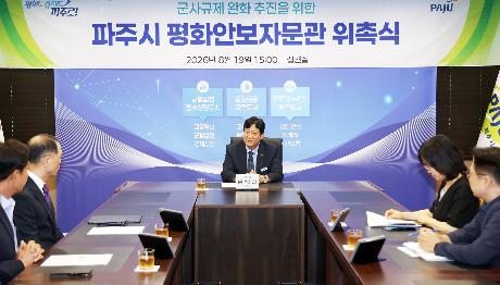 평화안보자문관 위촉식 썸네일