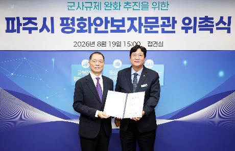 평화안보자문관 위촉식 (2026. 08. 19)_