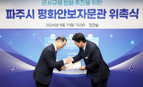 평화안보자문관 위촉식 썸네일